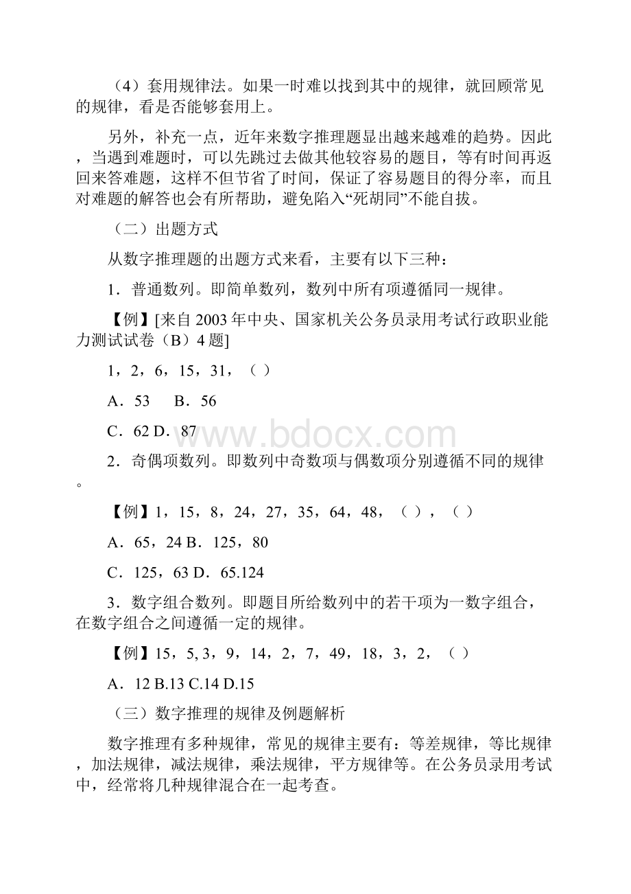 解读数量关系的答题技巧与方法.docx_第3页