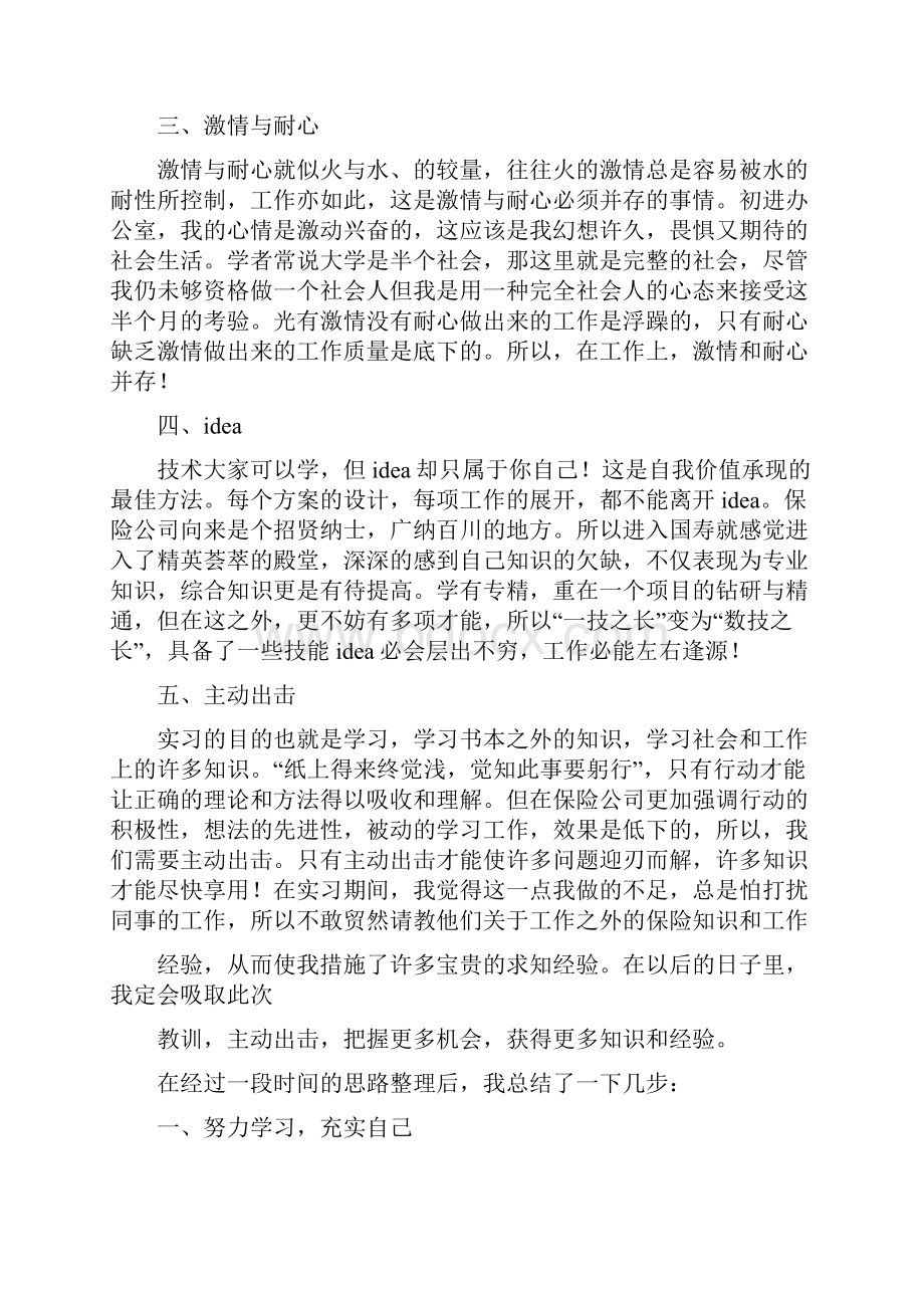 保险导师培训感言.docx_第3页