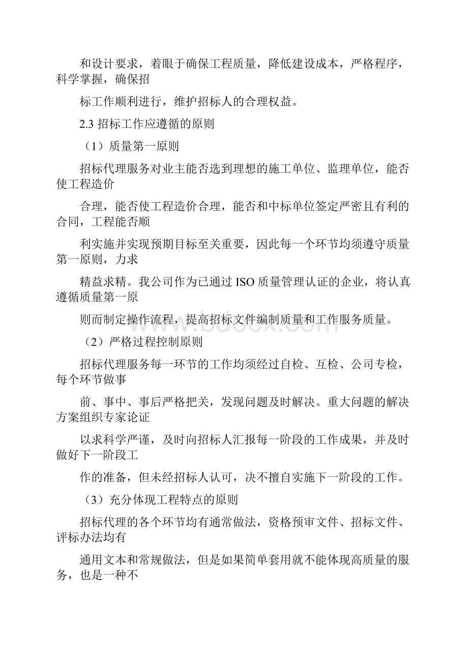 招标代理实施方案.docx_第2页