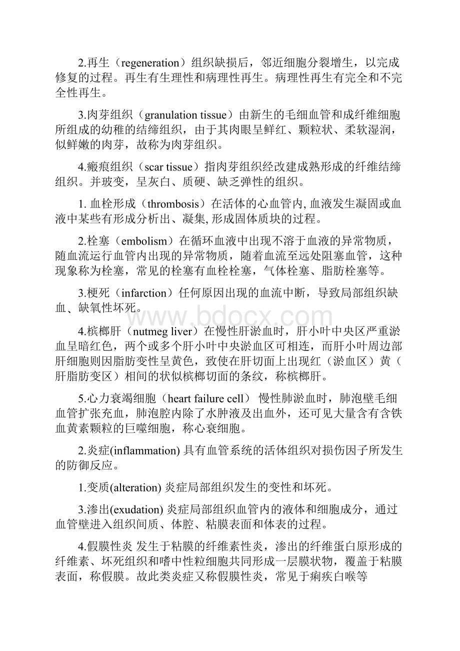 病理学专用名词分析解释.docx_第2页