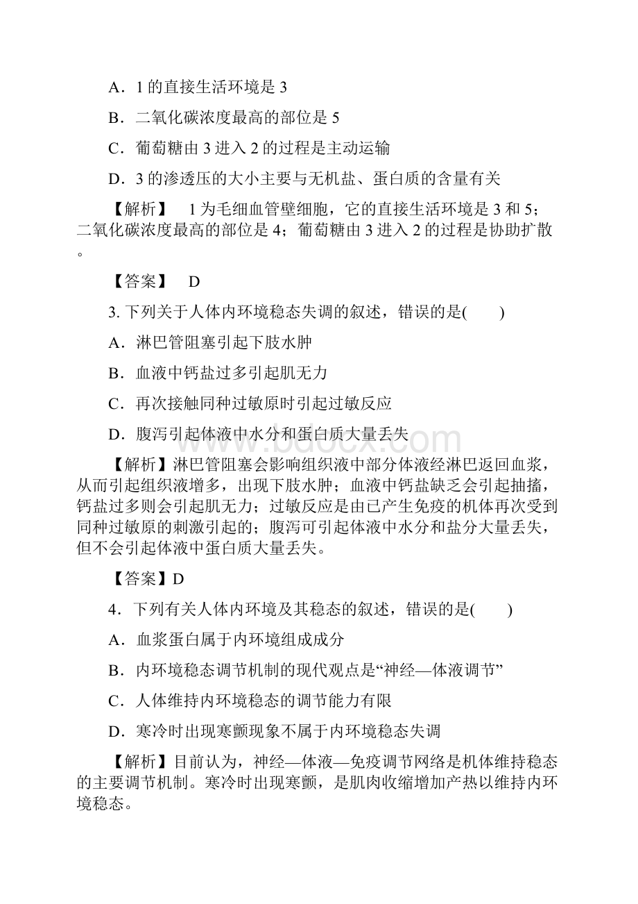 人体的内环境和稳态复习学案.docx_第3页