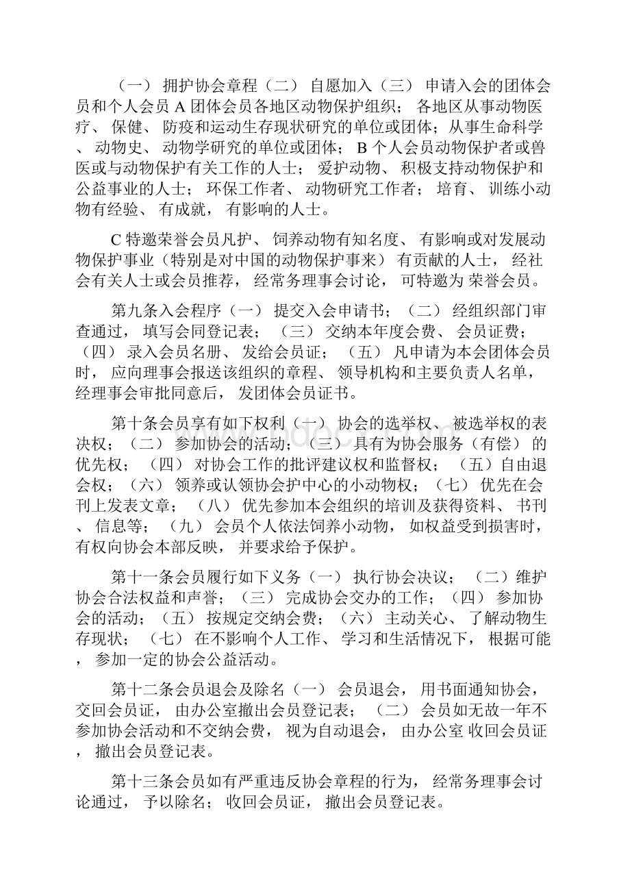 中国小动物保护协会章程草案.docx_第3页