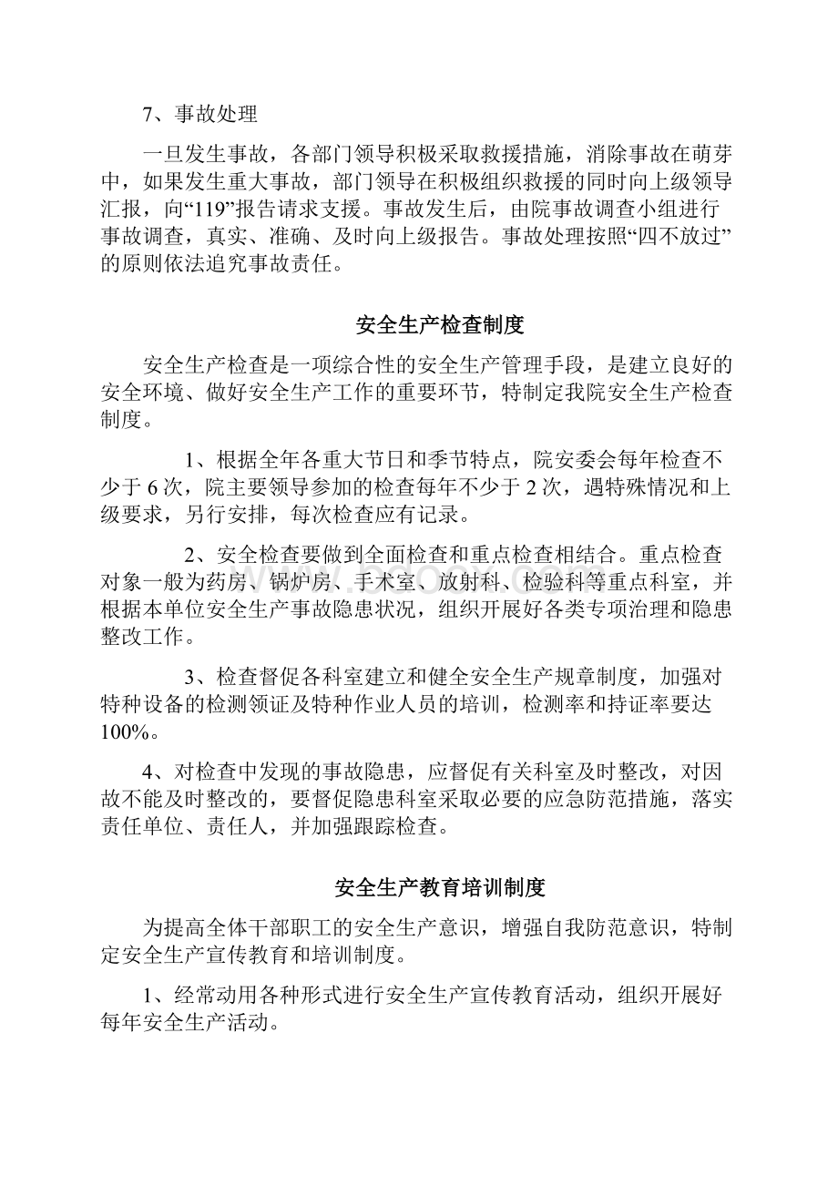 医院安全生产管理制度大全.docx_第2页