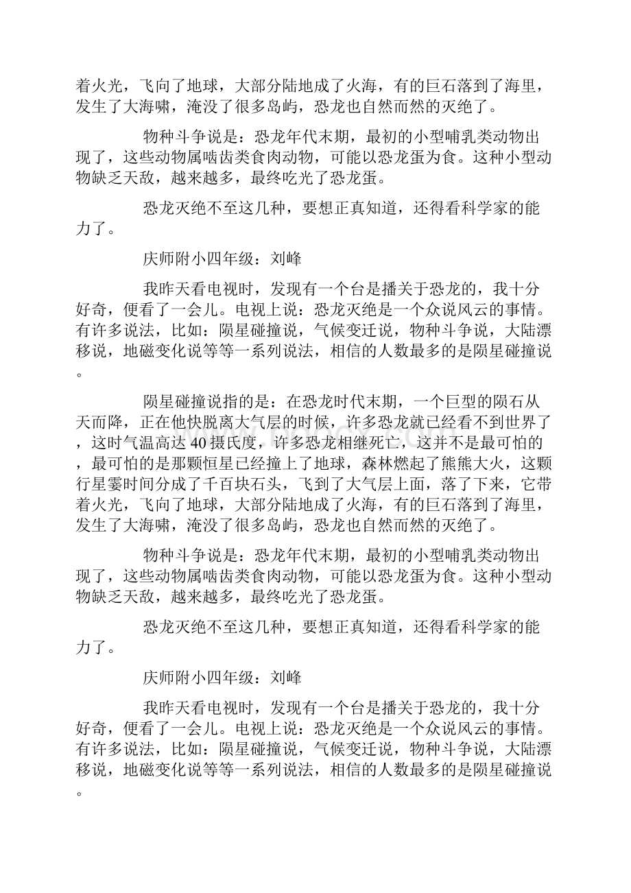 恐龙灭绝之谜doc.docx_第2页