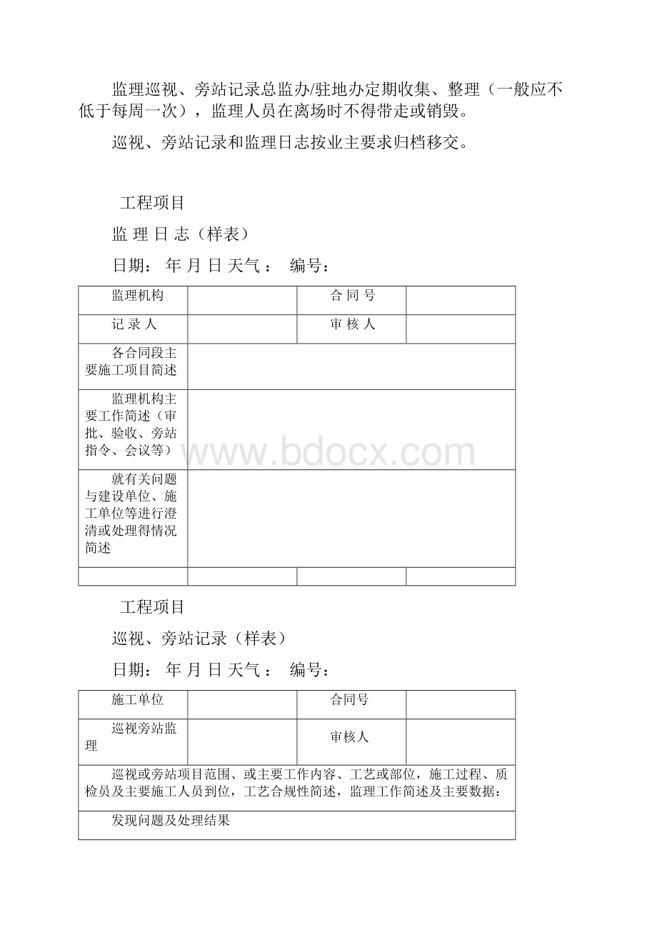 公路工程监理记录填写管理办法旁站巡视工作指南.docx_第3页