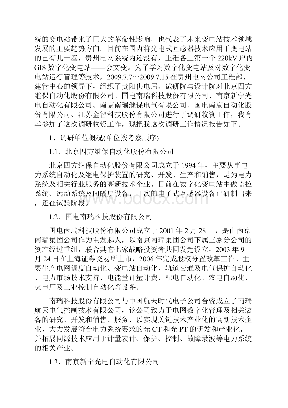 数字化变电站高压专业调研报告.docx_第2页