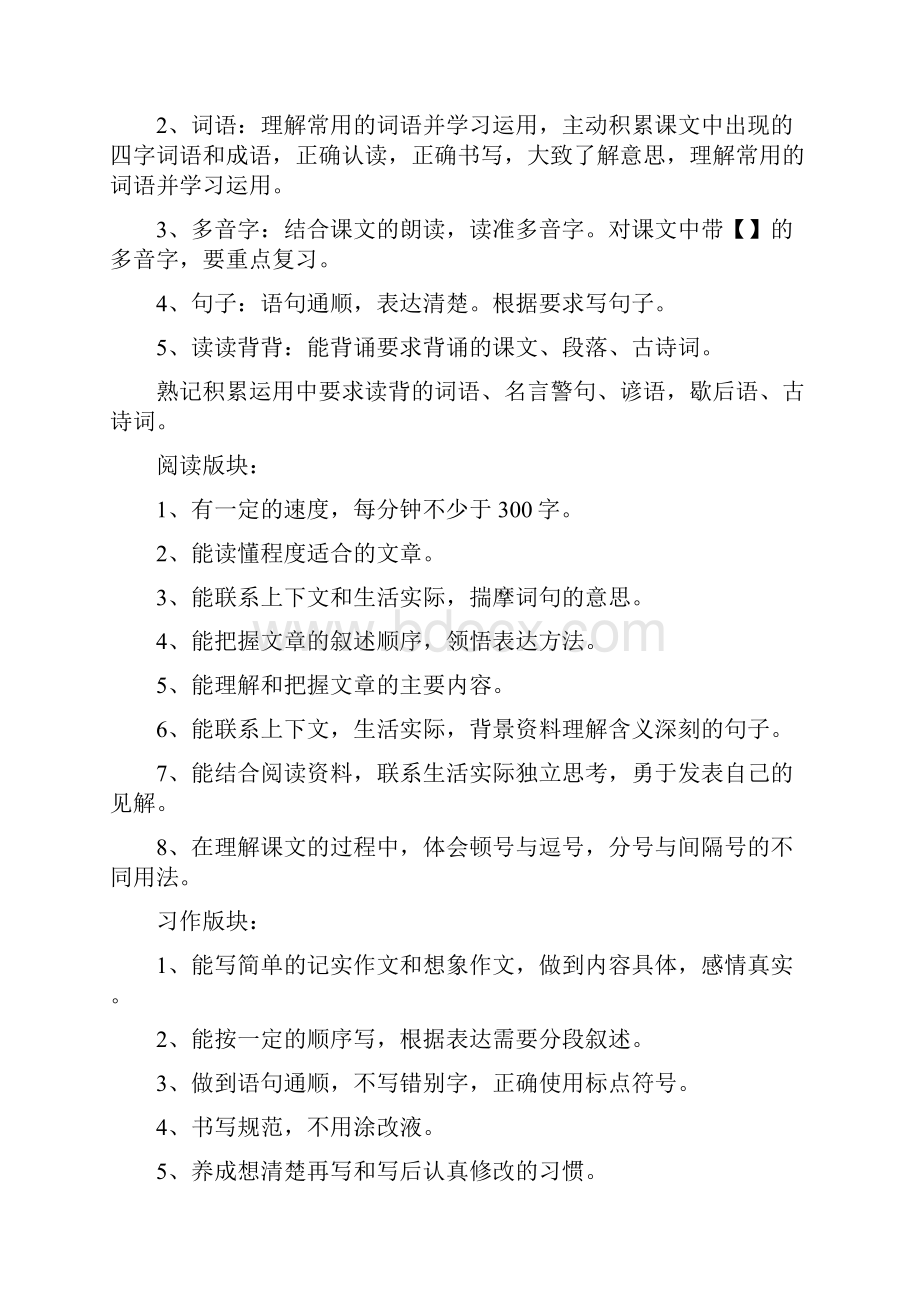 五年级上语文复习计划.docx_第2页