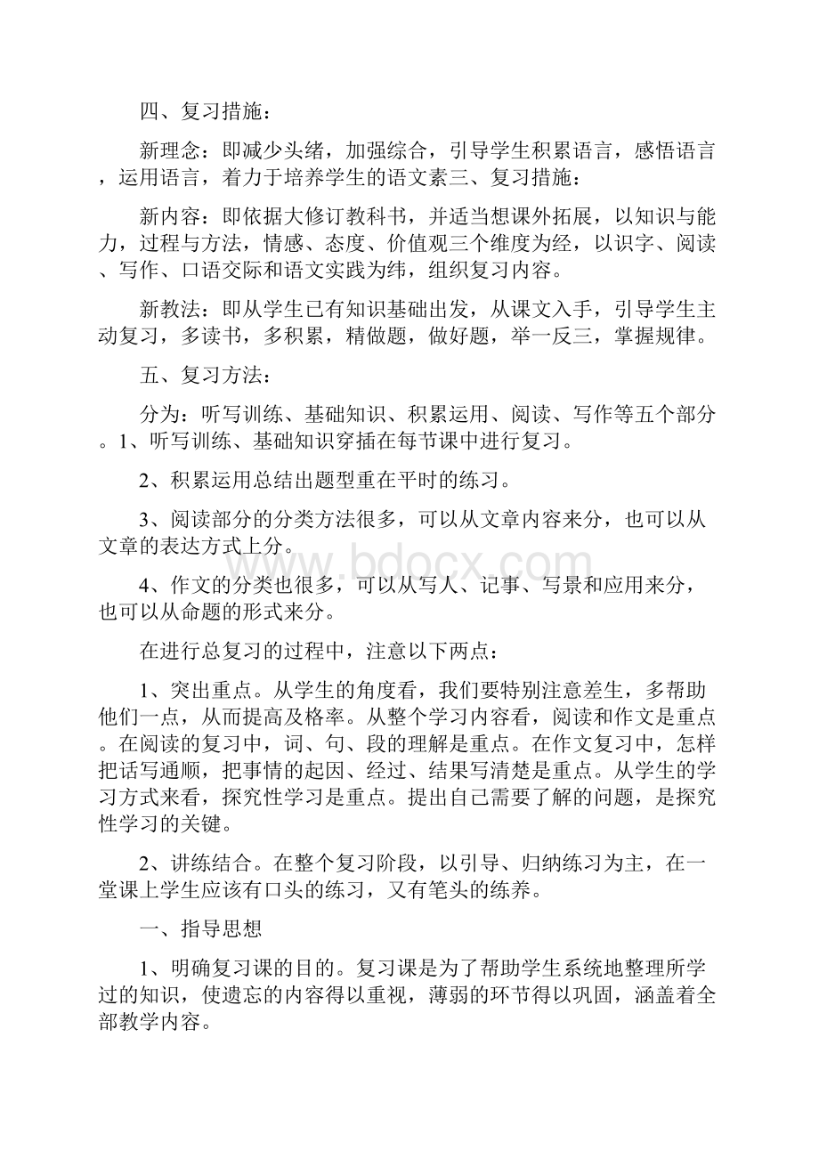 五年级上语文复习计划.docx_第3页