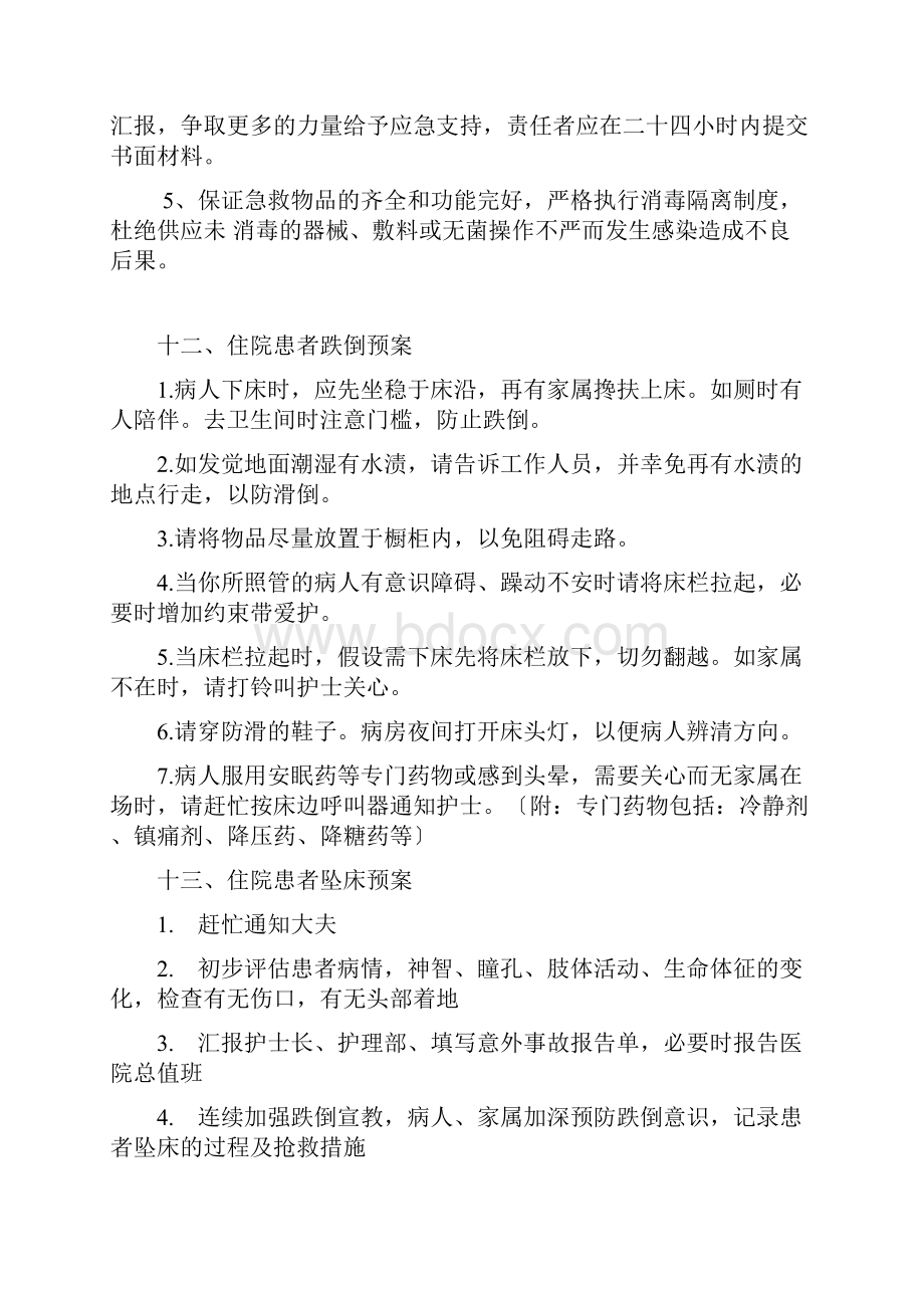 医院康复科各类应急预案.docx_第2页