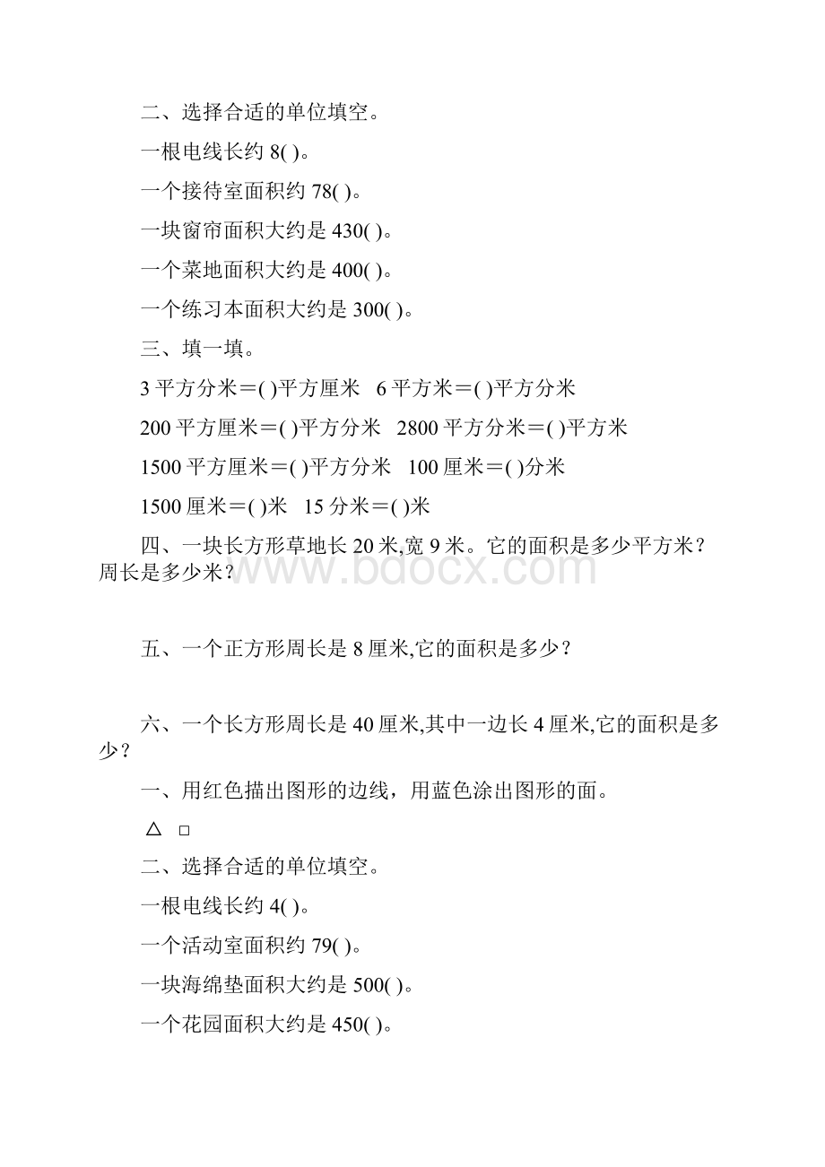 北师大版三年级数学下册第五单元面积专项练习题11.docx_第2页