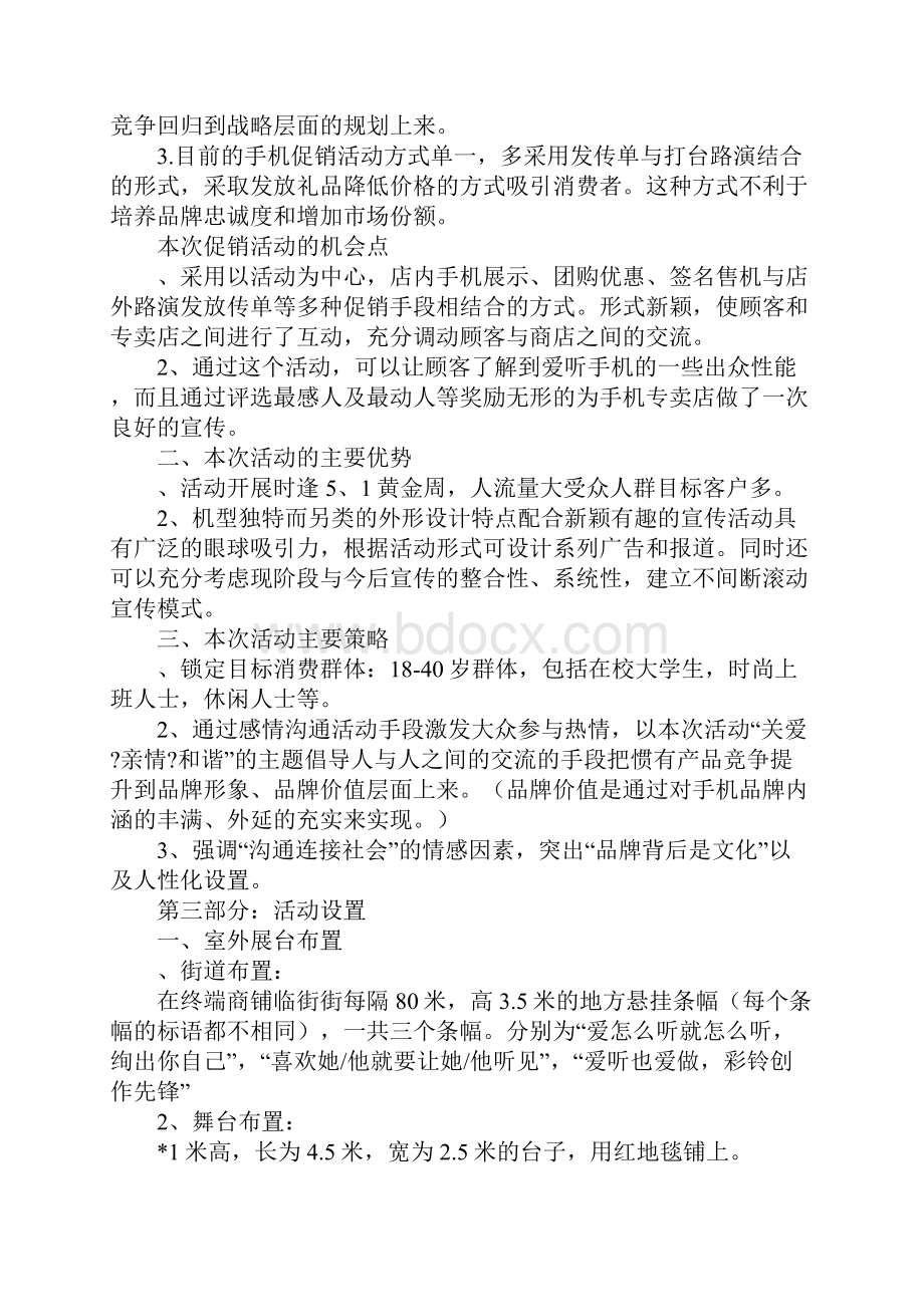 范文手机五一促销活动方案.docx_第2页