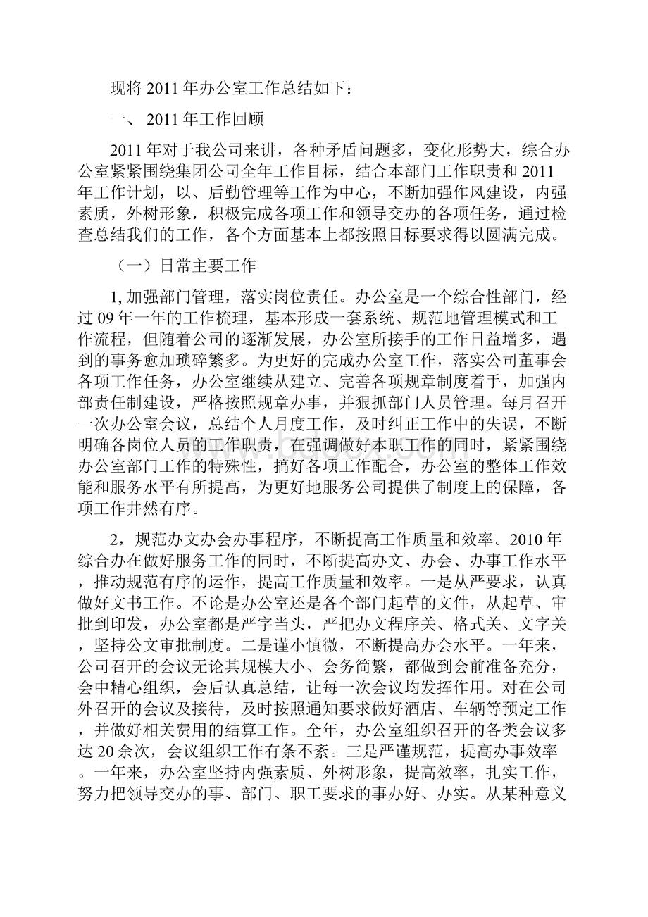 沸腾集团综合办公室年度工作总结.docx_第2页