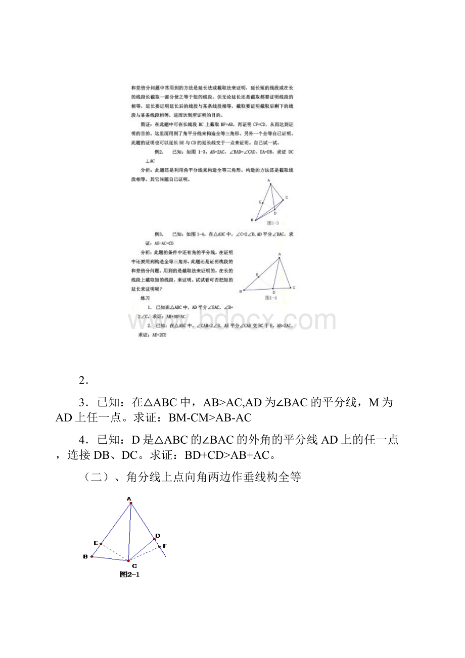 三角形角平分线专题讲解.docx_第2页