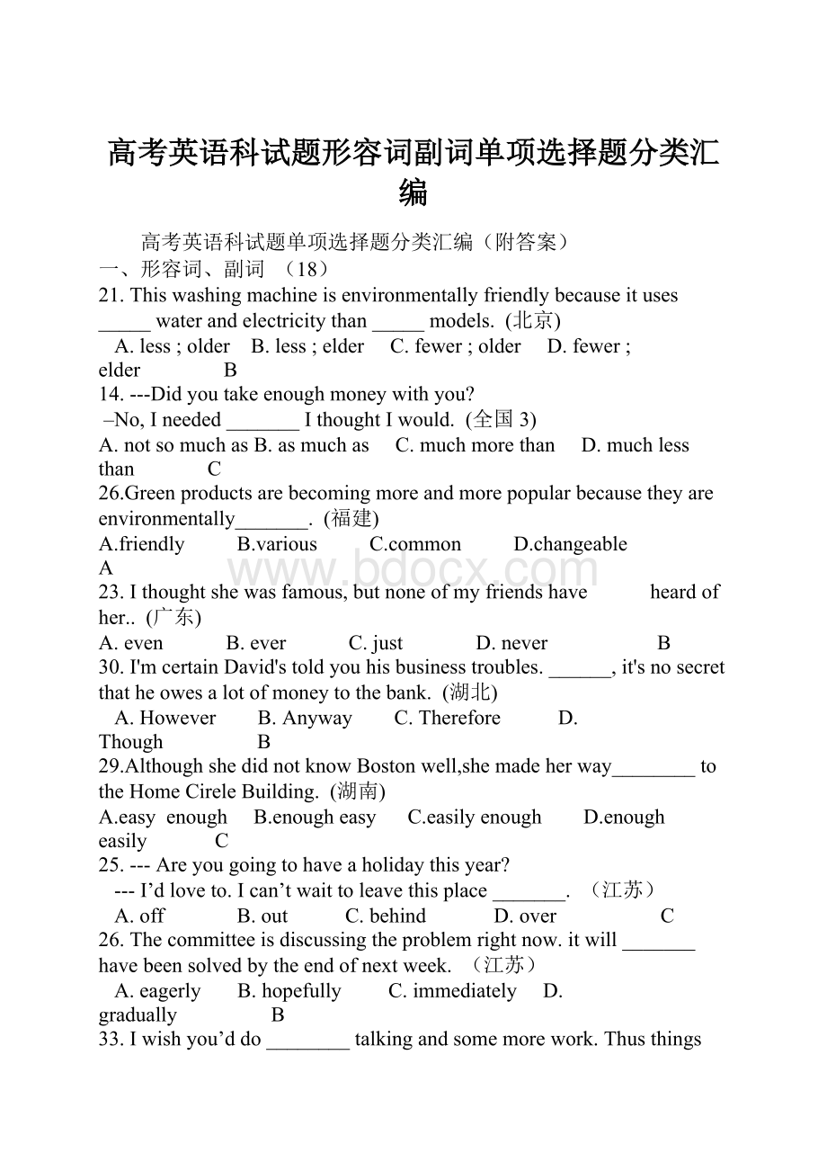 高考英语科试题形容词副词单项选择题分类汇编.docx_第1页