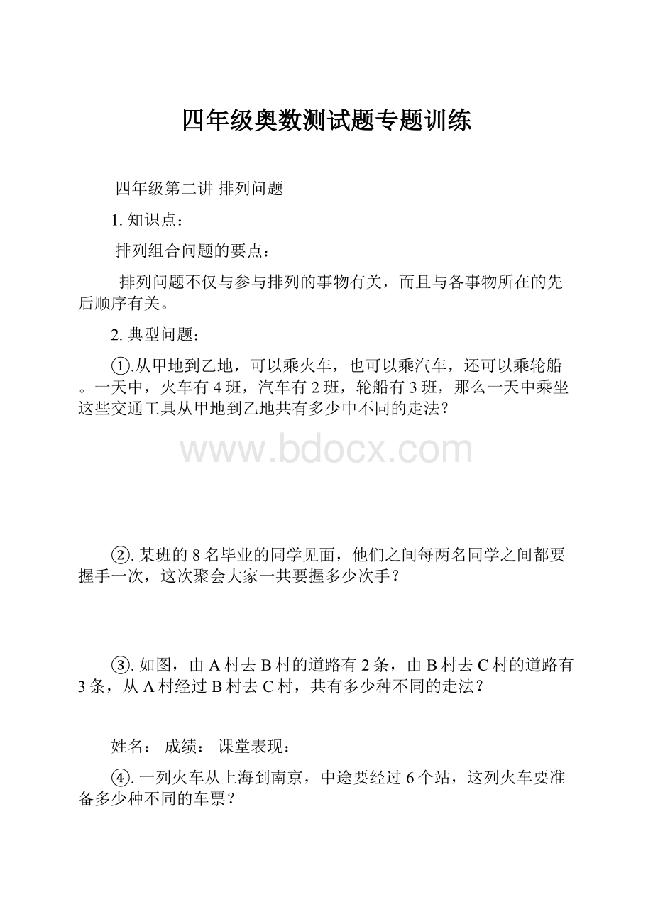 四年级奥数测试题专题训练.docx