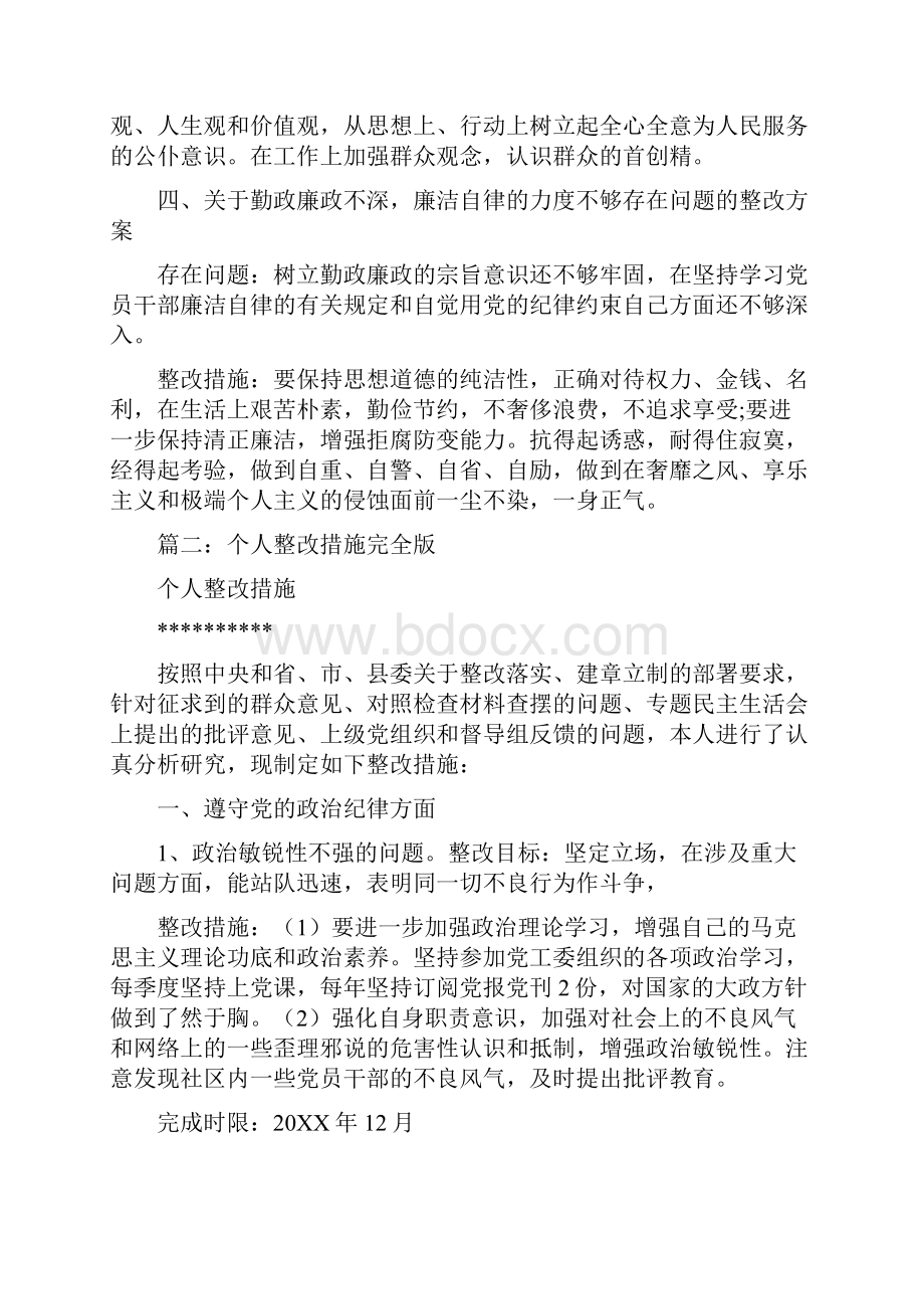 凝聚力不强整改措施.docx_第3页