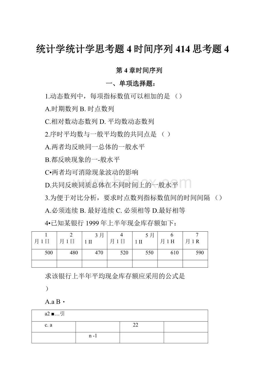 统计学统计学思考题4时间序列414思考题4.docx_第1页