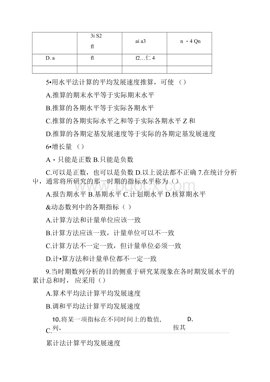 统计学统计学思考题4时间序列414思考题4.docx_第2页