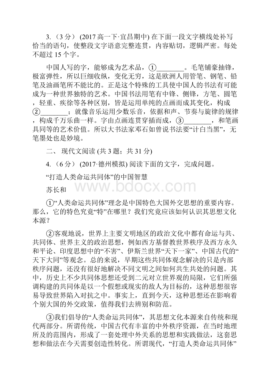 湖南省道县高二第一次月考语文试题.docx_第2页