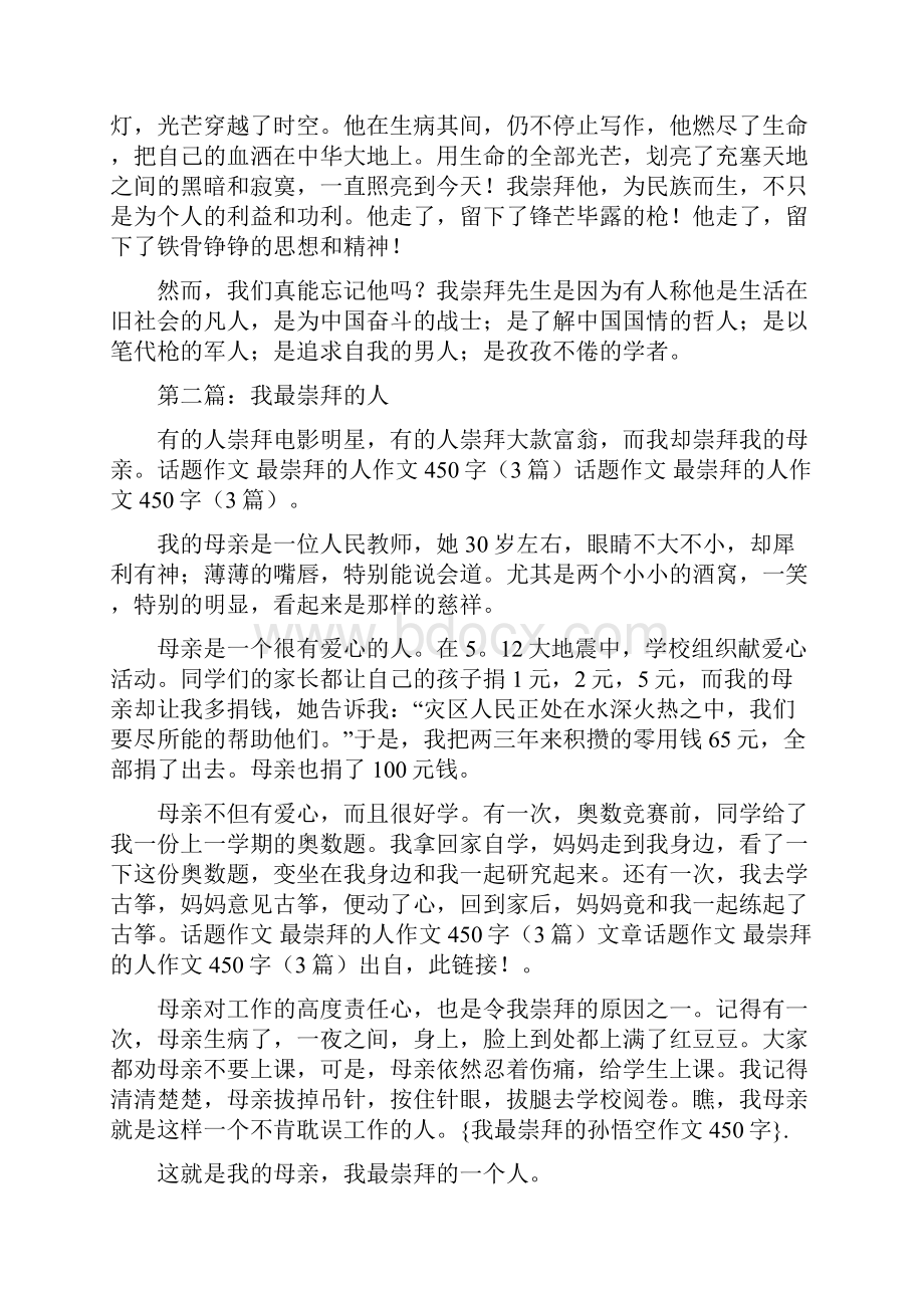 我最崇拜的孙悟空作文450字.docx_第2页