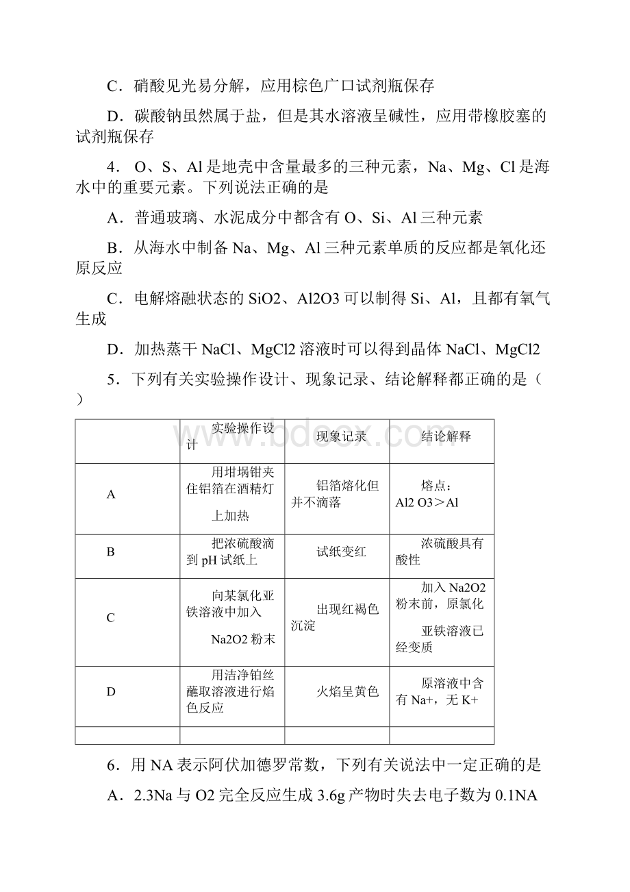 届高三上学期月考二模化学试题附答案.docx_第2页