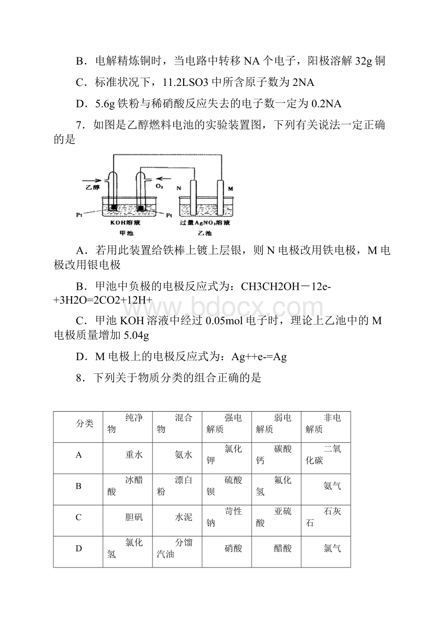 届高三上学期月考二模化学试题附答案.docx_第3页