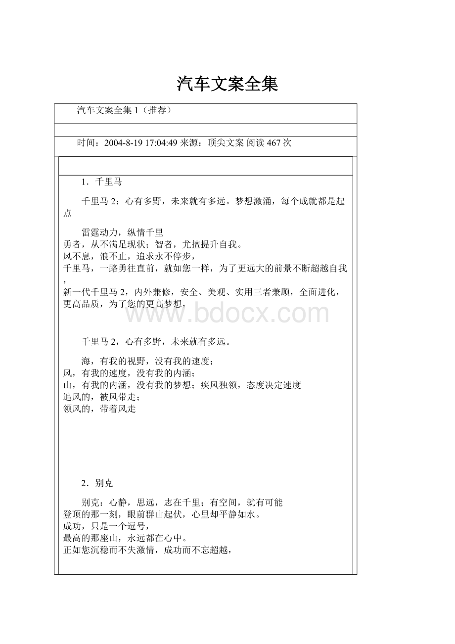 汽车文案全集.docx_第1页