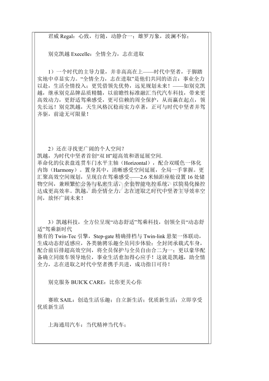 汽车文案全集.docx_第2页