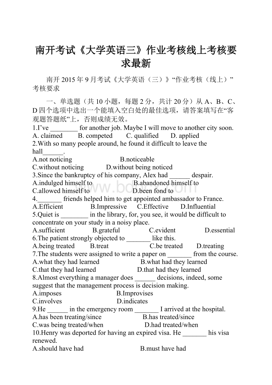 南开考试《大学英语三》作业考核线上考核要求最新.docx