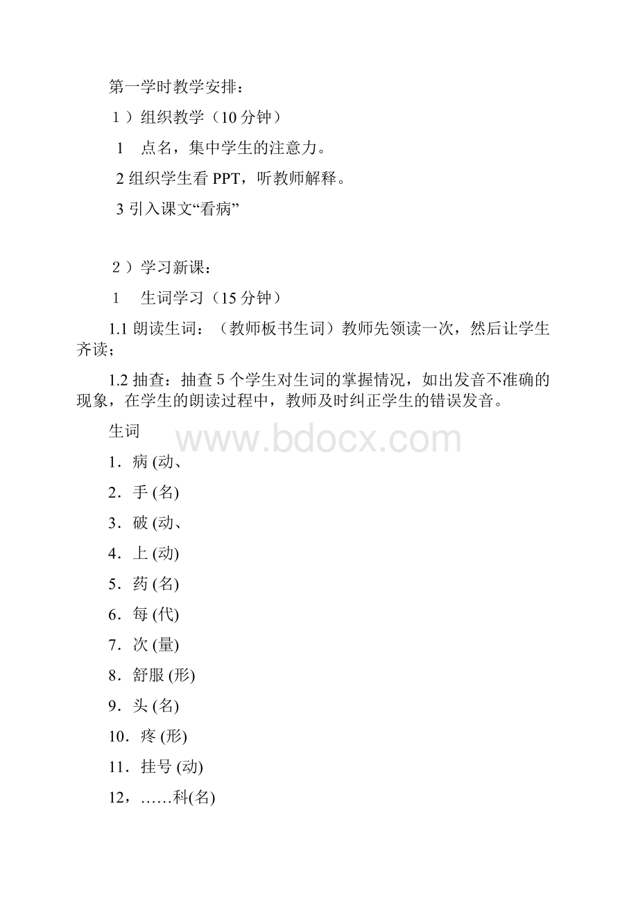 精品初级汉语综合编写课文和教案.docx_第2页