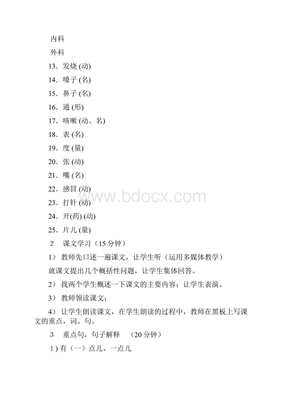 精品初级汉语综合编写课文和教案.docx_第3页