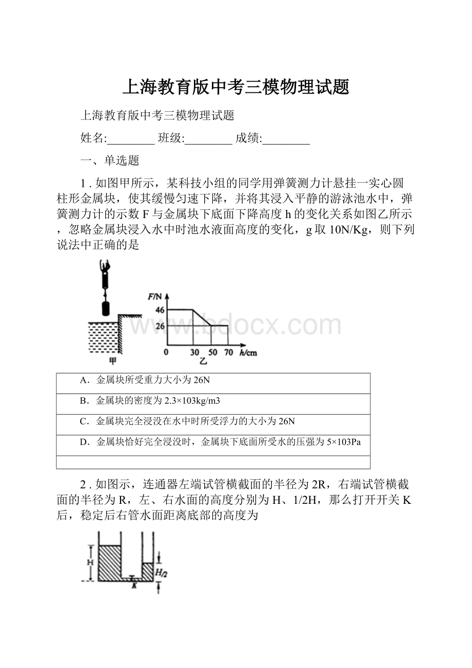 上海教育版中考三模物理试题.docx