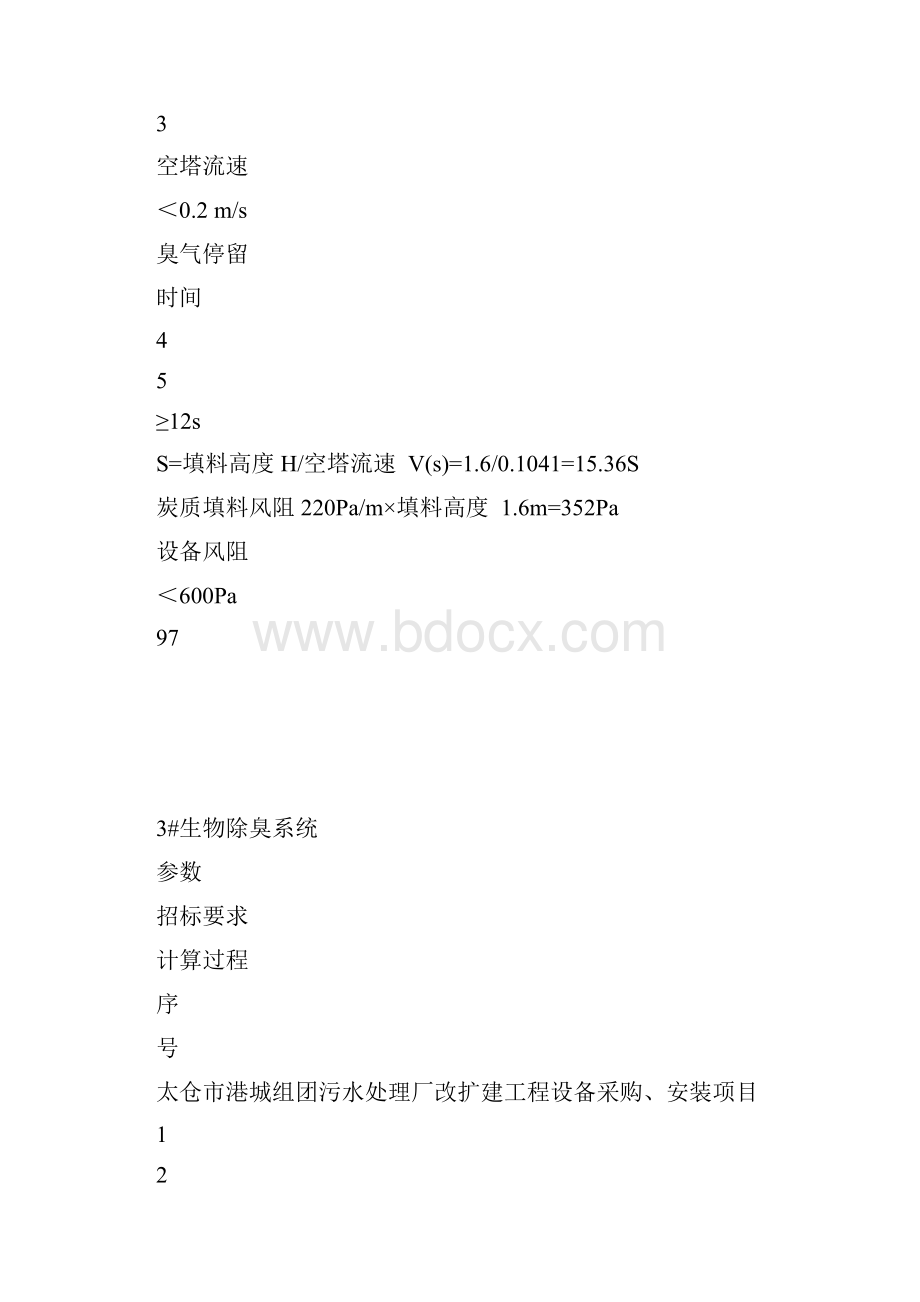 除臭设备设计计算书.docx_第3页