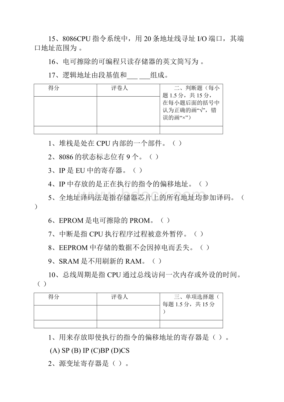 微机原理及应用期末考试复习参考资料.docx_第2页