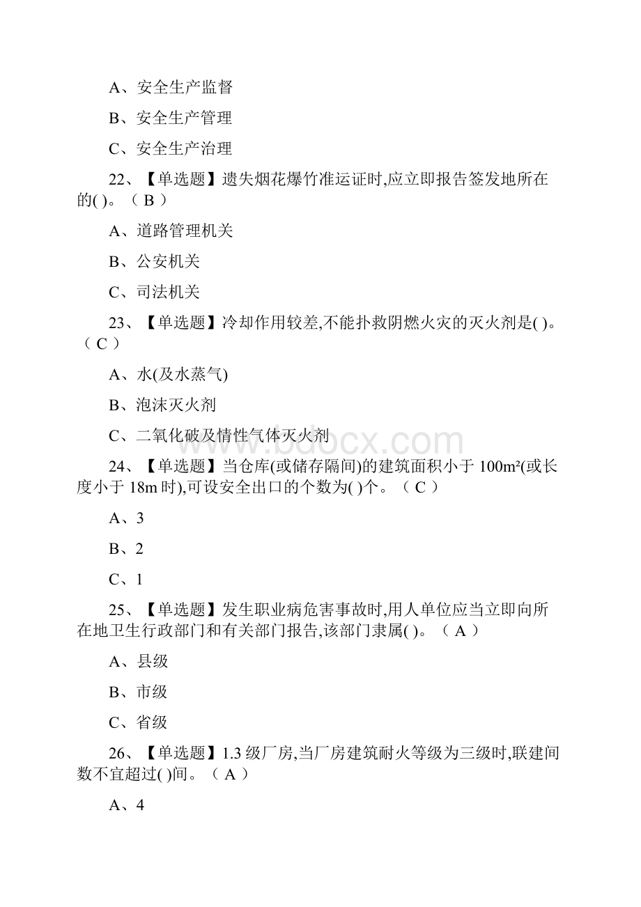 全烟花爆竹经营单位主要负责人模拟考试有答案.docx_第3页