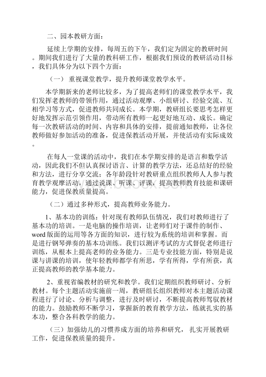 精品幼儿园全园教研总结资料大全.docx_第2页