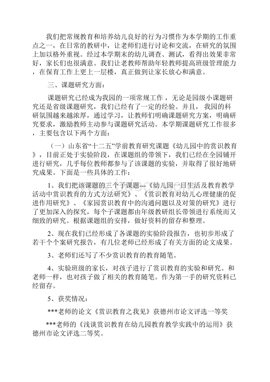 精品幼儿园全园教研总结资料大全.docx_第3页