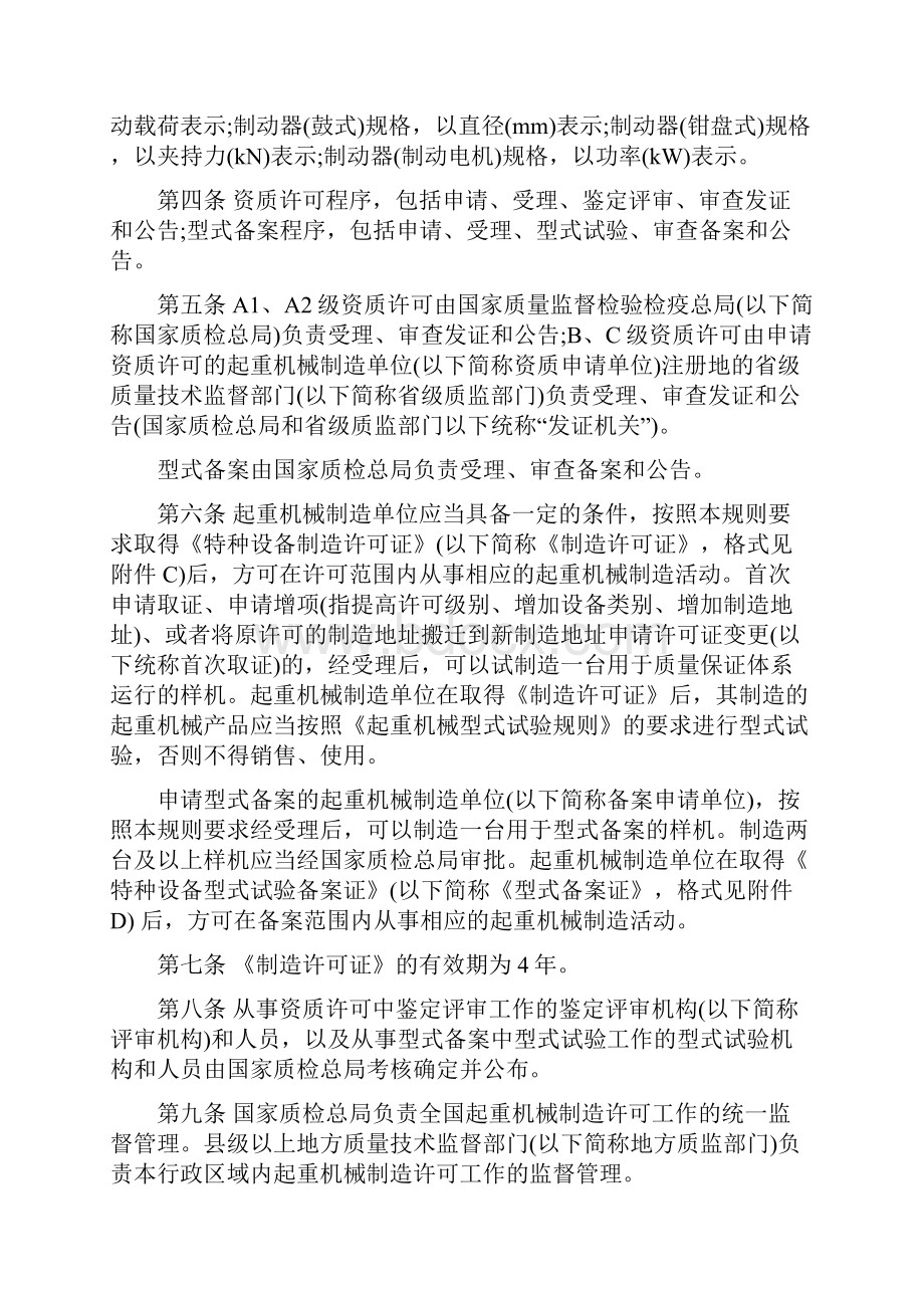 教材起重机械制造许可规则.docx_第2页