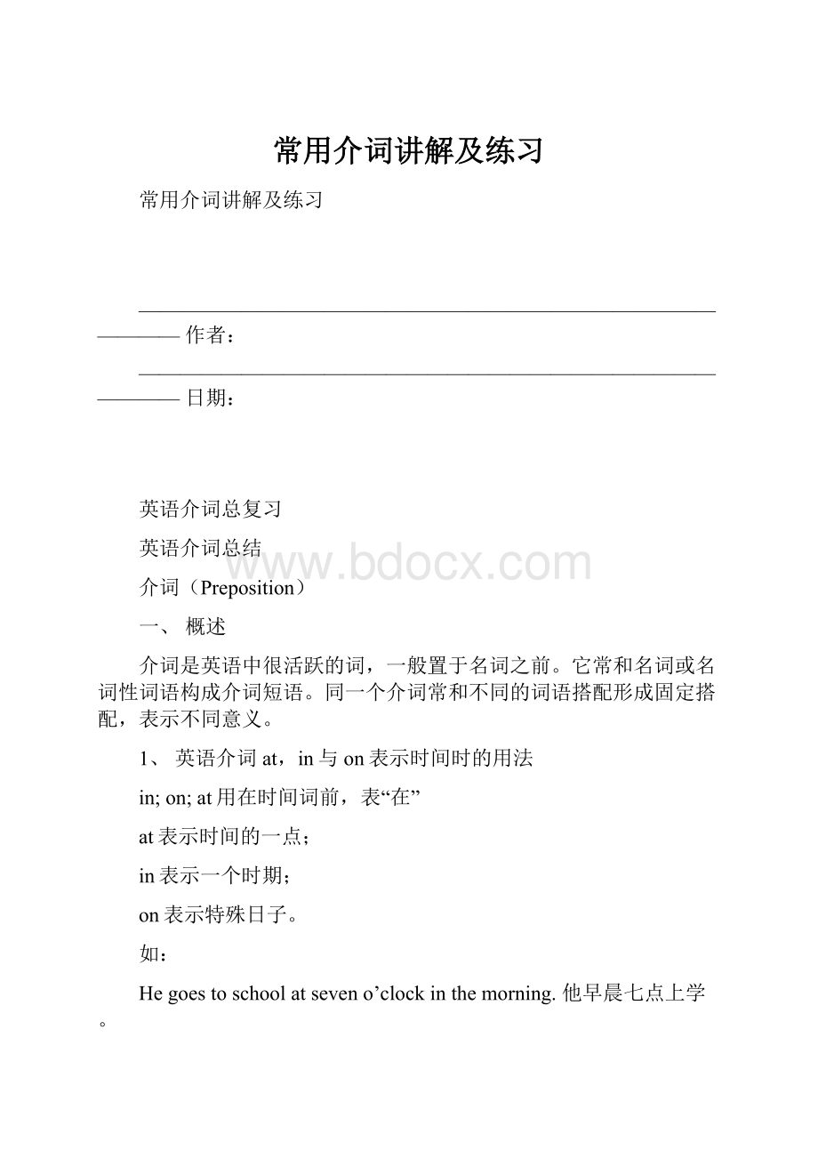 常用介词讲解及练习.docx