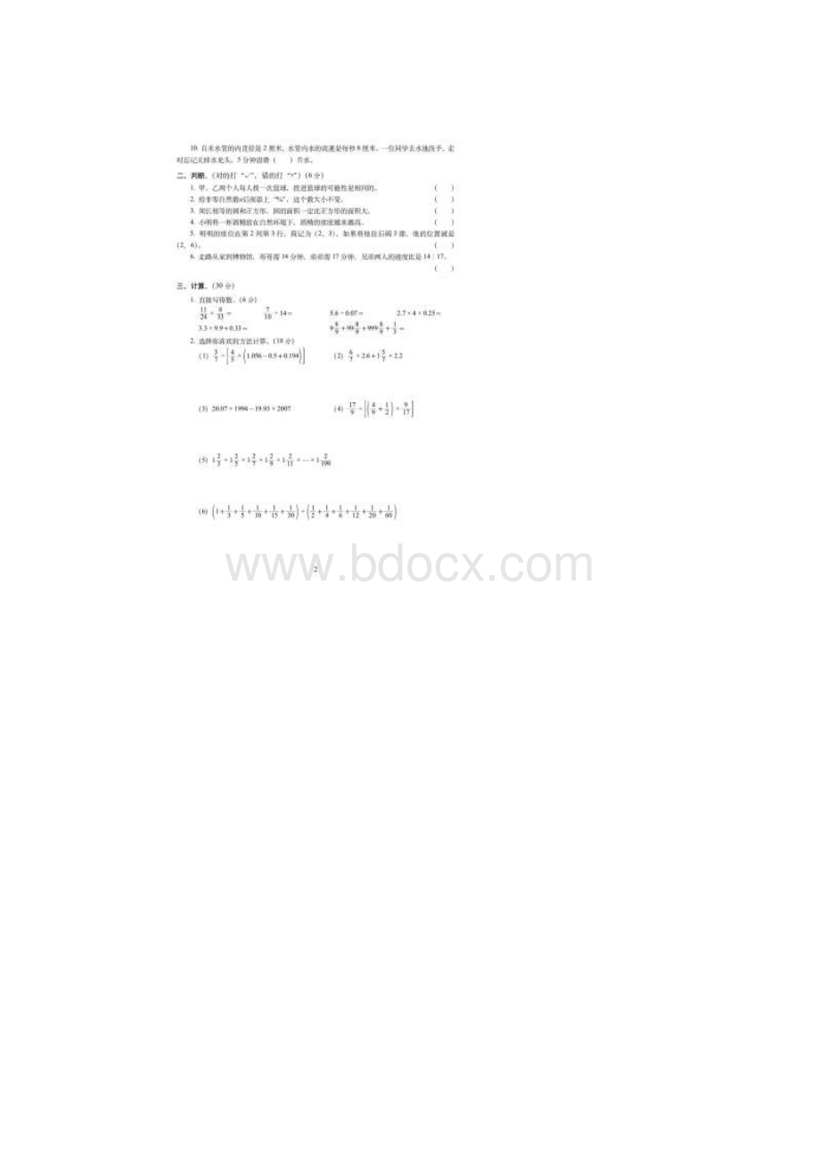 大庆市北师大版小升初数学冲刺名校模拟密卷共6套附详细答案.docx_第2页