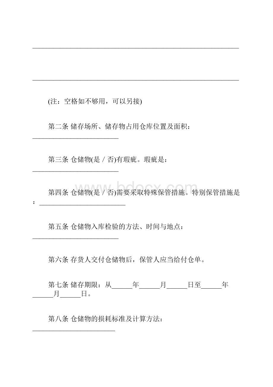 一般仓储合同的格式doc.docx_第3页