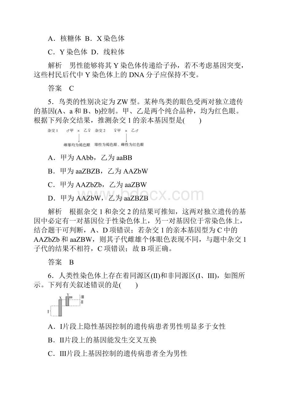 届 一轮复习人教版 伴性遗传中相关题型作业doc.docx_第3页