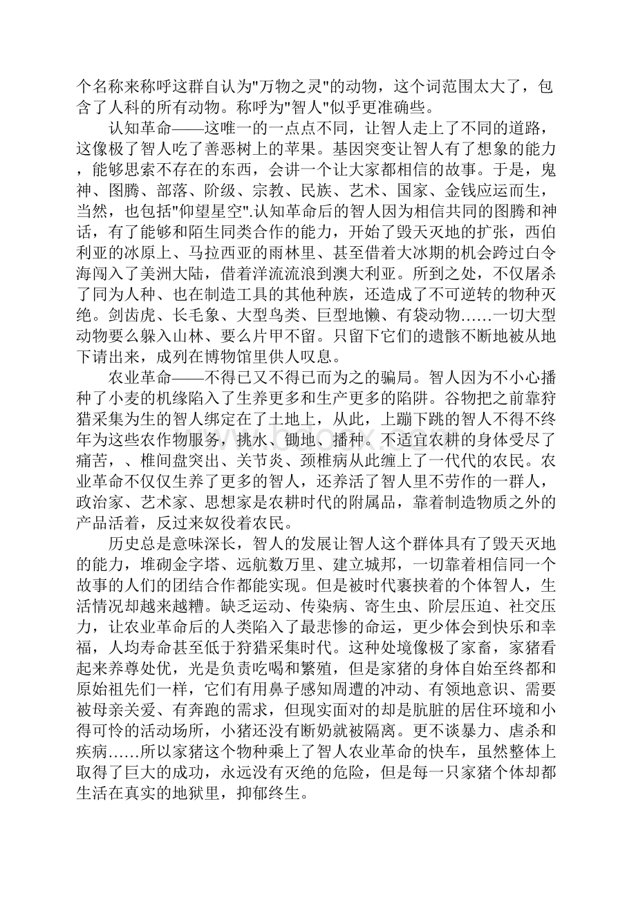 《人类简史》读后感5000字.docx_第2页