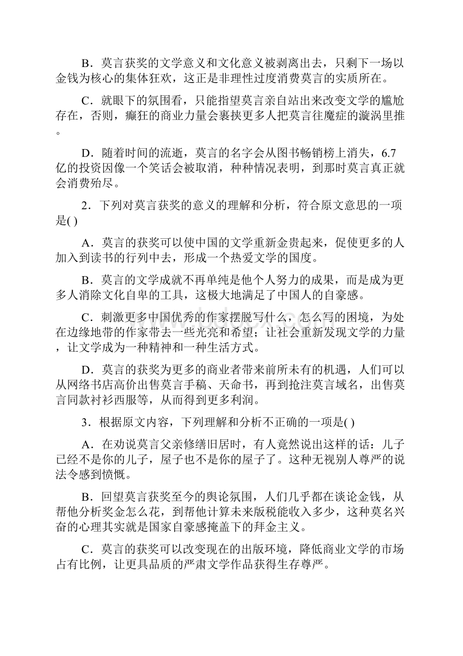 高考全国统一高考语文押题卷二.docx_第3页