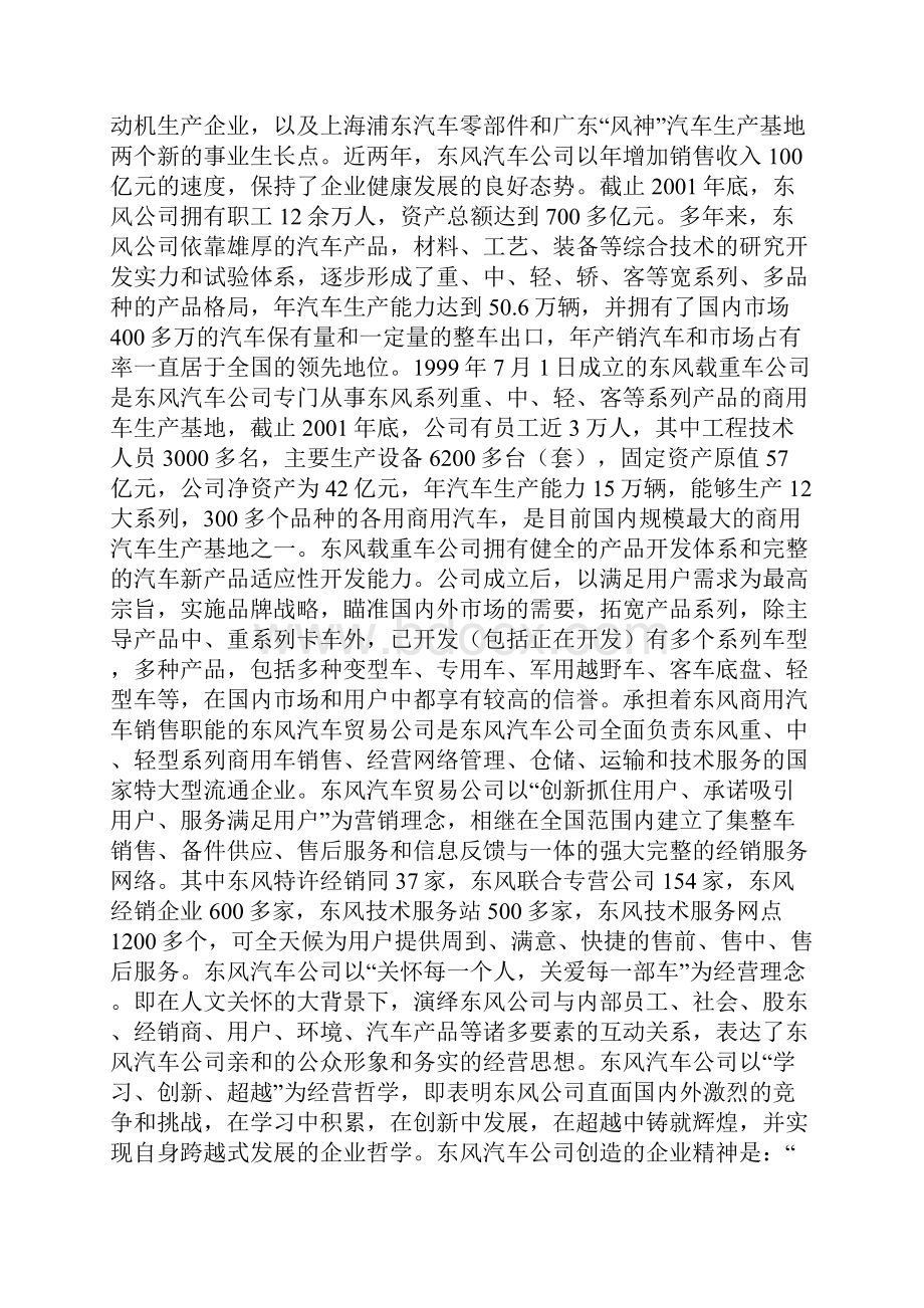 在汽车广告创意大奖赛新闻发布会上的讲话会议发言.docx_第2页