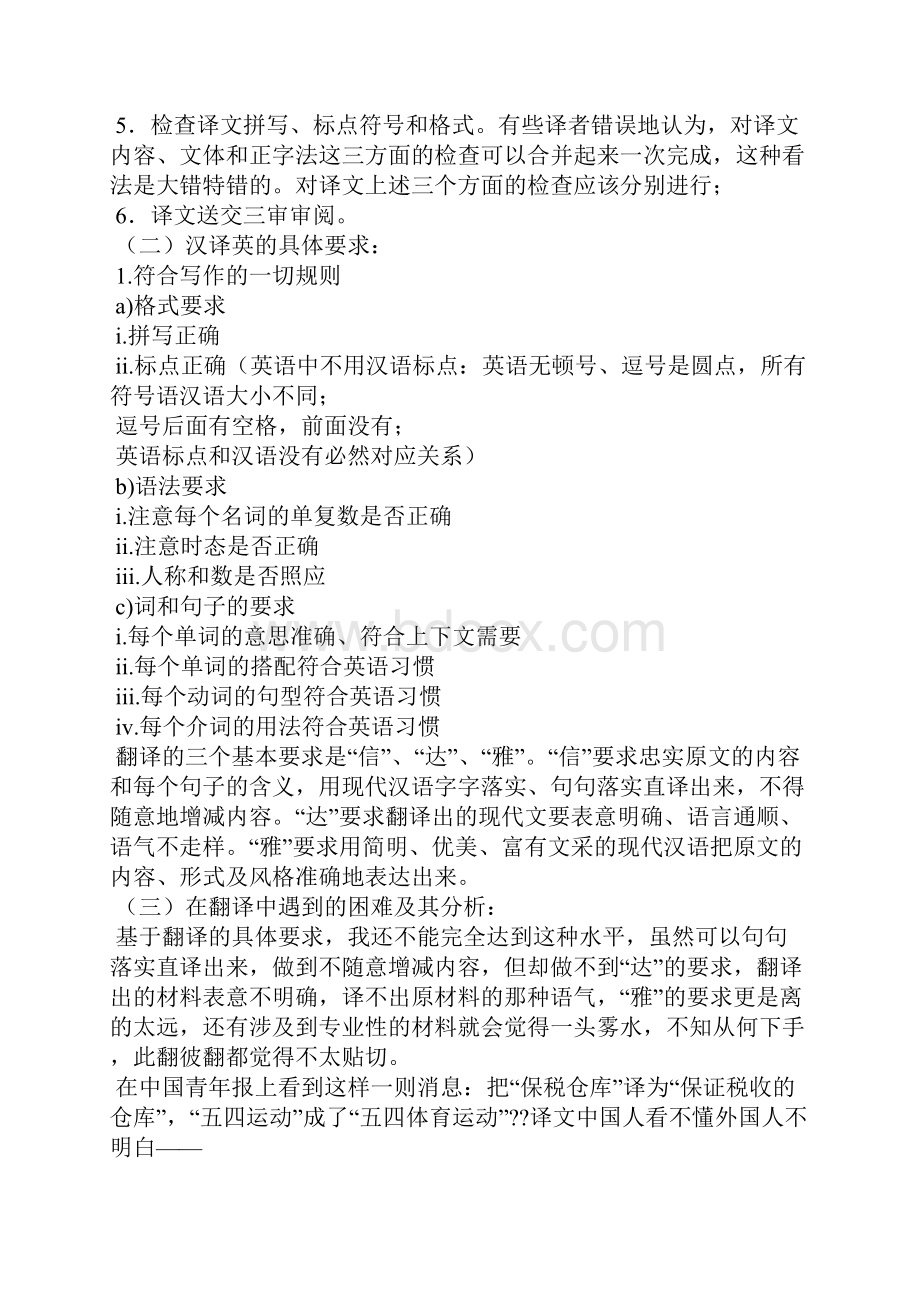 精华翻译类实习报告.docx_第2页