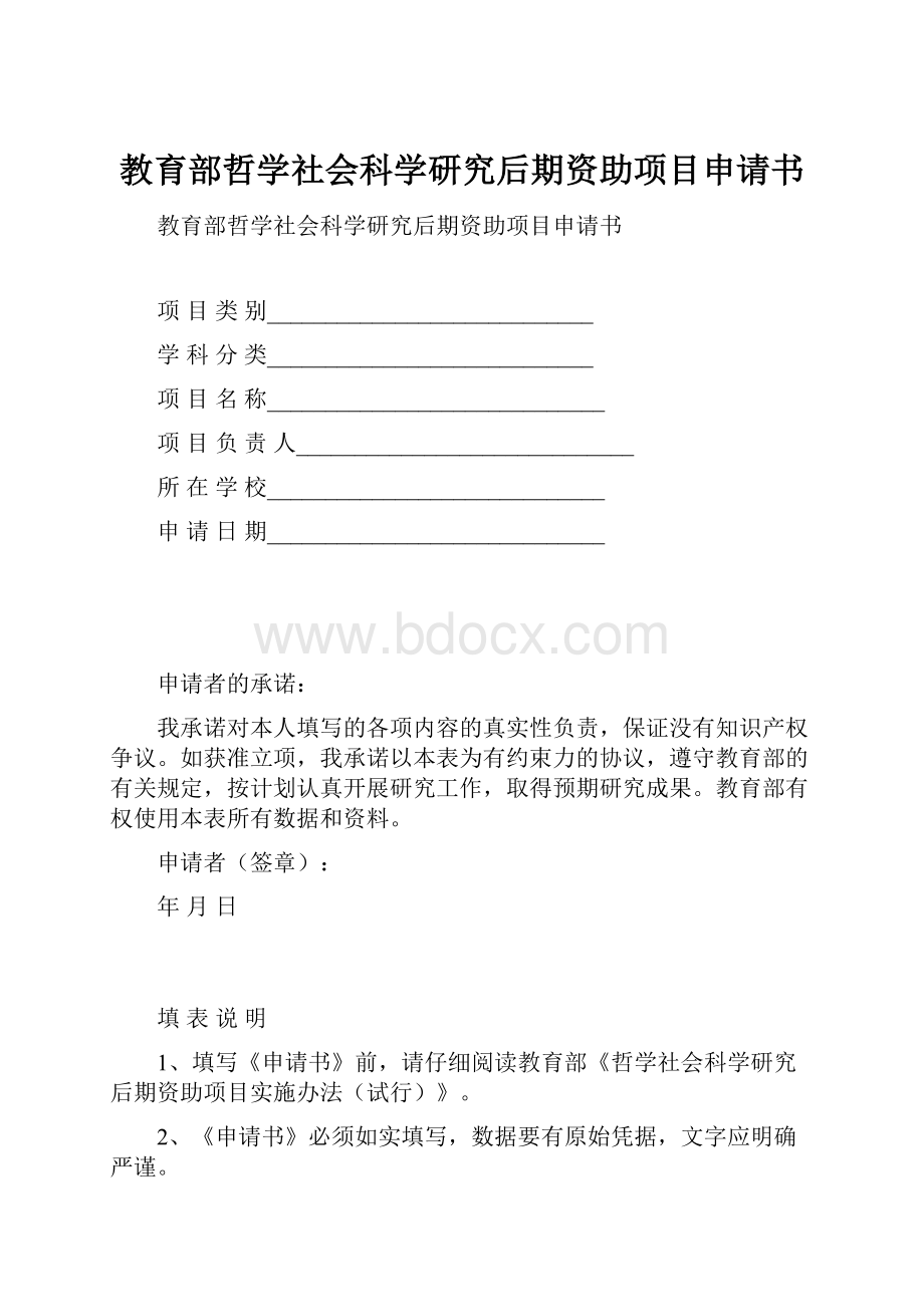 教育部哲学社会科学研究后期资助项目申请书.docx