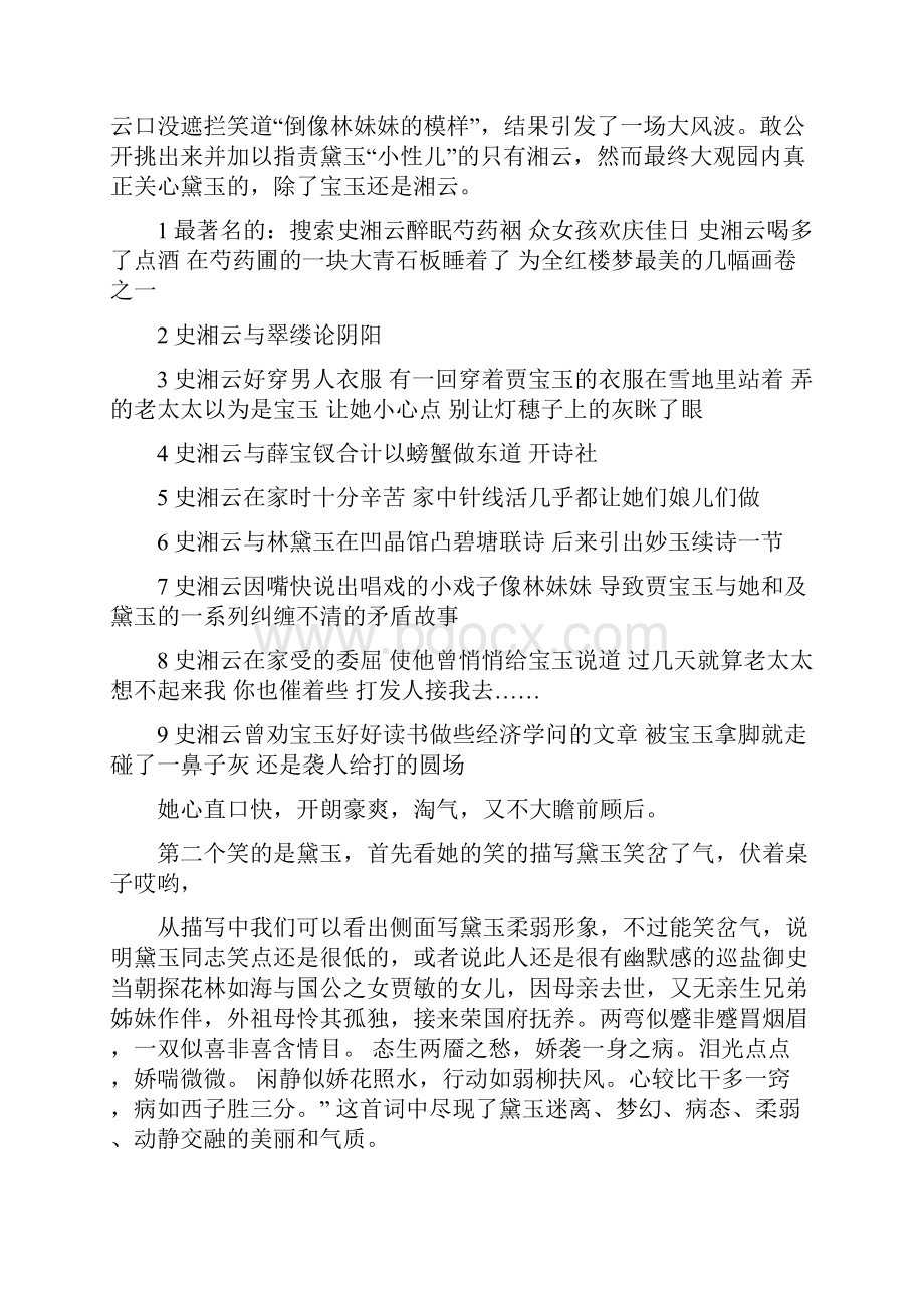 刘姥姥进大观园笑的赏析.docx_第2页