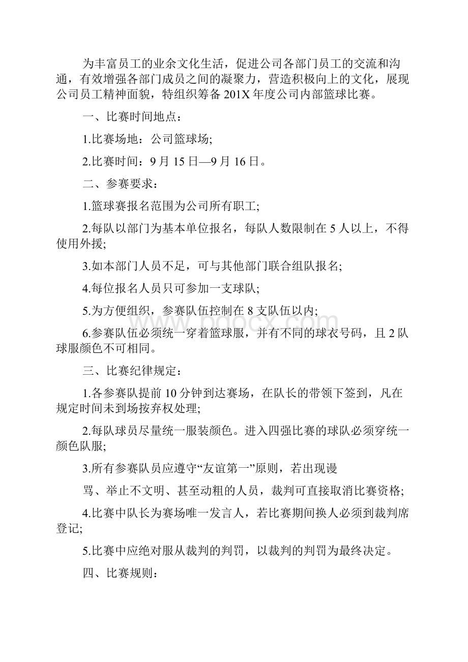 有关篮球活动方案篮球比赛的活动方案范文.docx_第3页