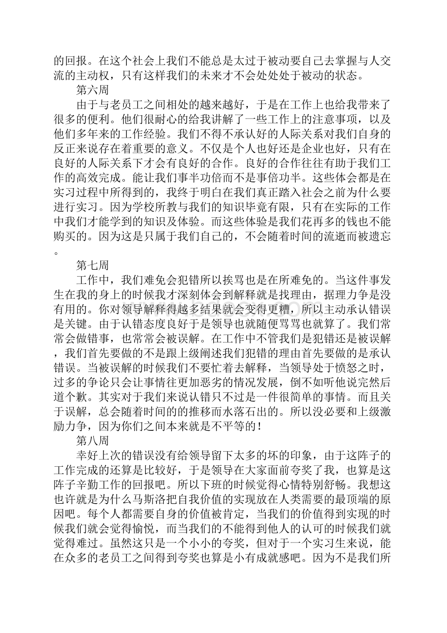 大学毕业生实习周记范文19周.docx_第3页